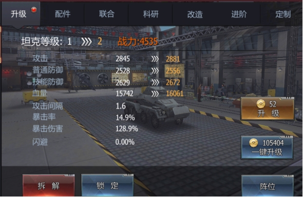 《铁甲风暴》坦克获取与进阶