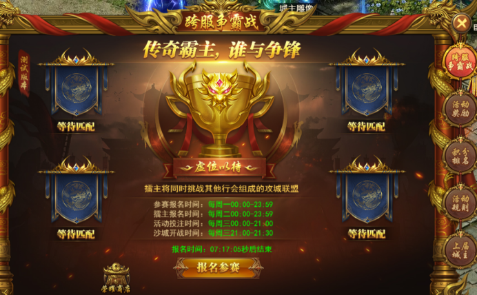 《王者之心2》跨服沙城争霸战