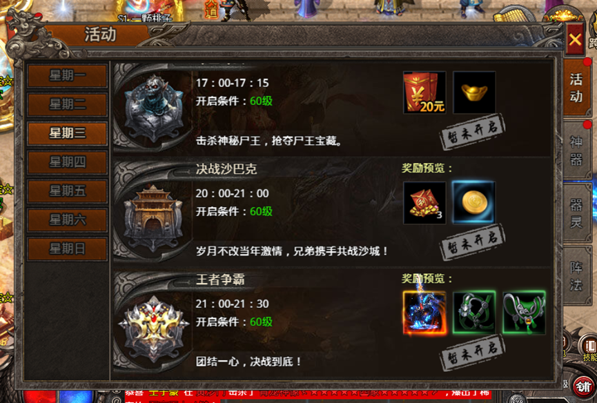 《战痕》决战沙巴克
