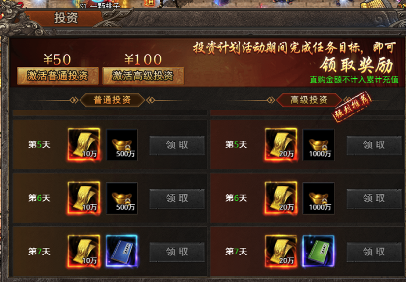 《战痕》投资计划