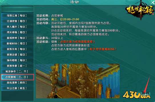 《绝世秘籍》占领皇城攻略 《绝世秘籍》占领皇城攻略