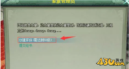 《绝世秘籍》家族系统攻略