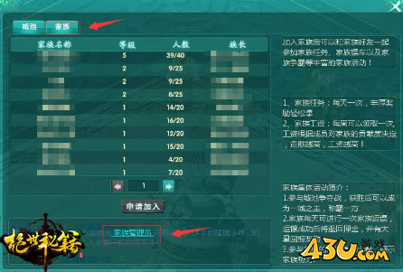《绝世秘籍》家族系统攻略