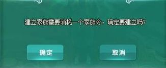 《绝世秘籍》家族系统攻略