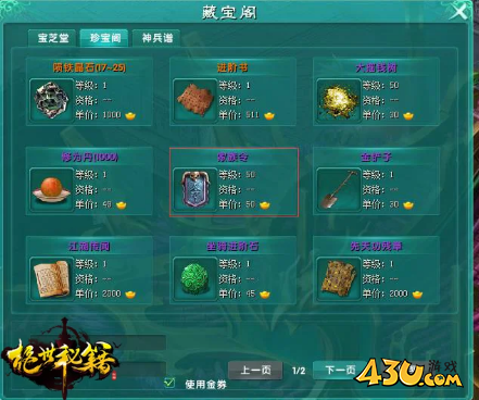 《绝世秘籍》家族系统攻略