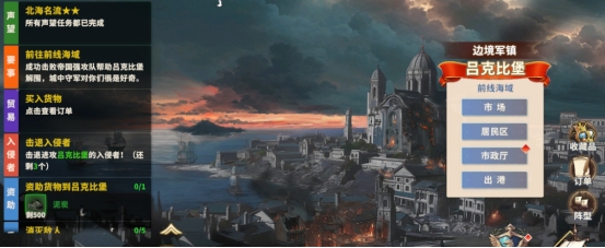 《大航海征途》前线海域
