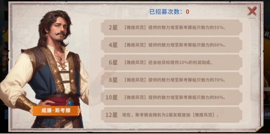 《大航海征途》船长技能