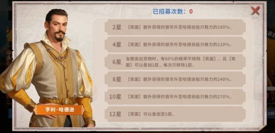 《大航海征途》船长技能