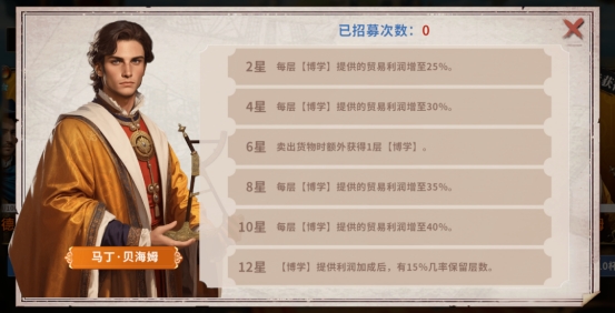 《大航海征途》船长技能