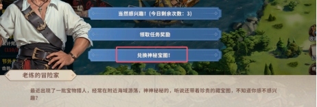 《大航海征途》玩家Q&A第一期