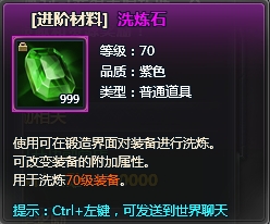 《天使之城》洗炼系统