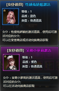 《天使之城》女仆系统