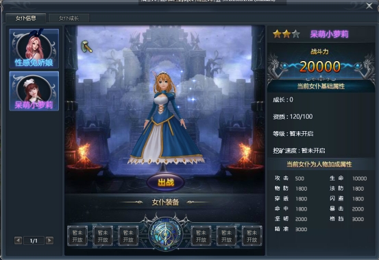 《天使之城》女仆系统