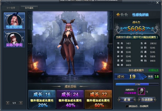 《天使之城》女仆系统