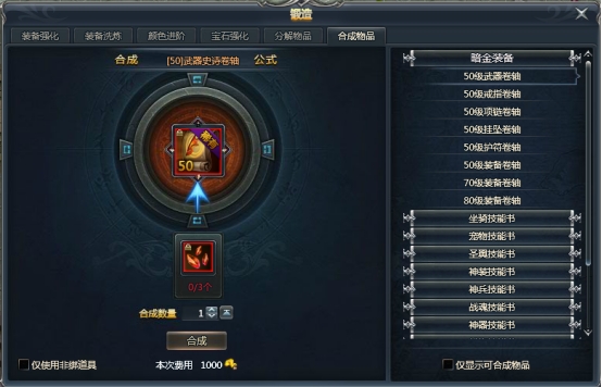 《天使之城》合成系统