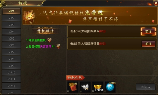 《皇城战》VIP介绍