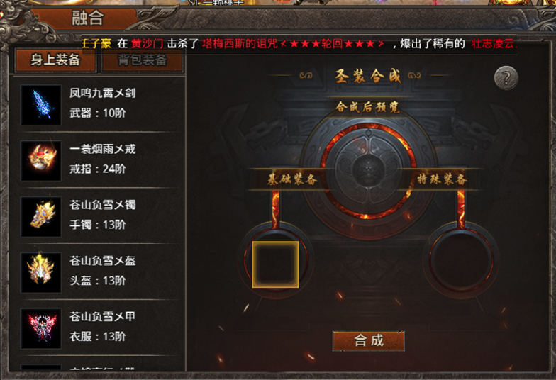 《战痕》装备融合 《战痕》装备融合