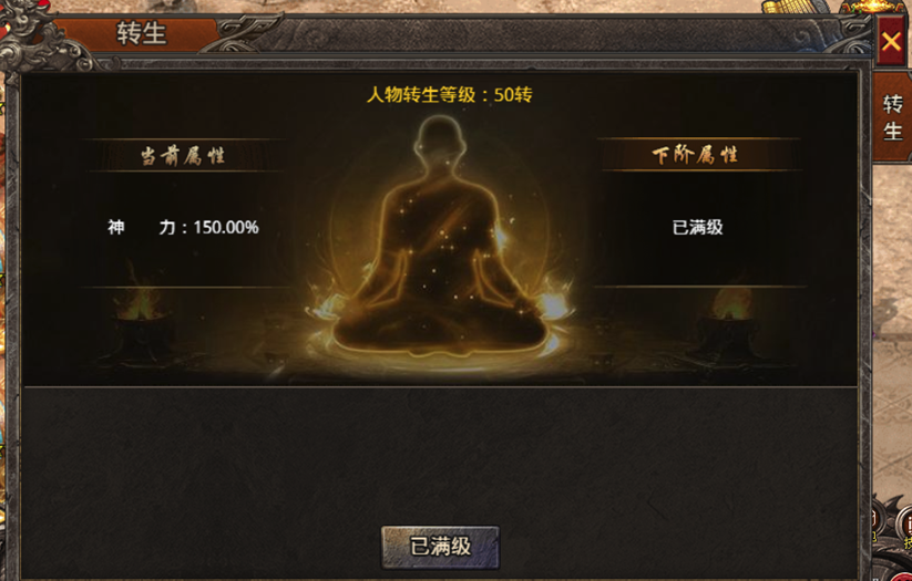 《战痕》转生系统