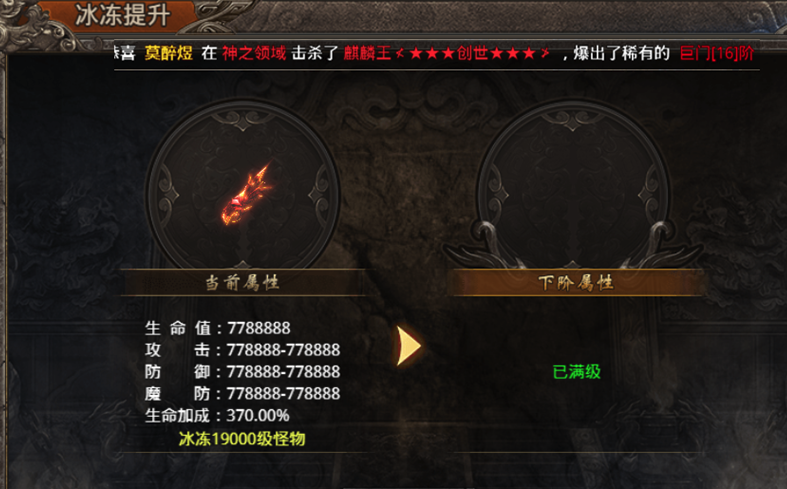 《战痕》冰冻系统攻略