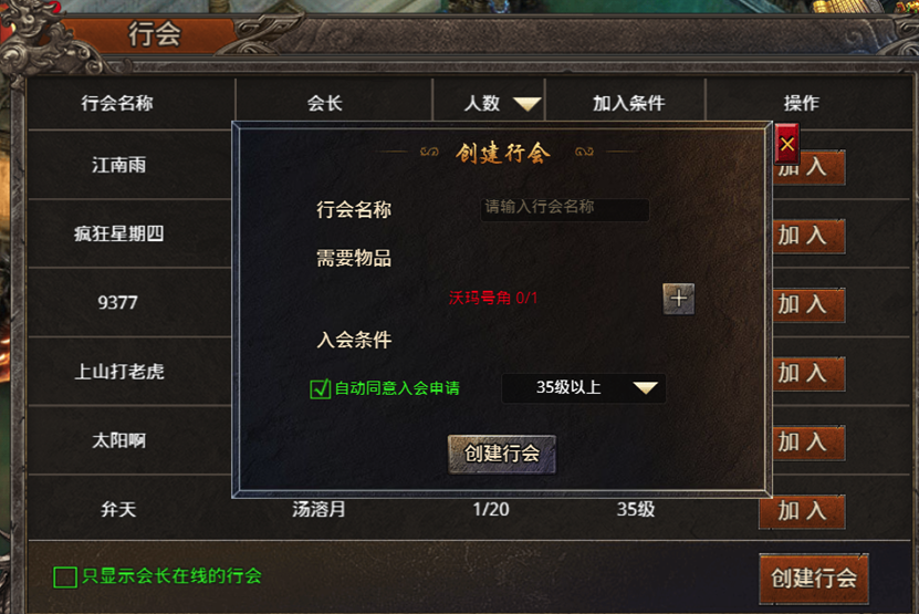 《战痕》行会系统攻略