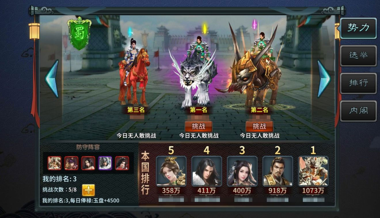 《三国传说》国家系统