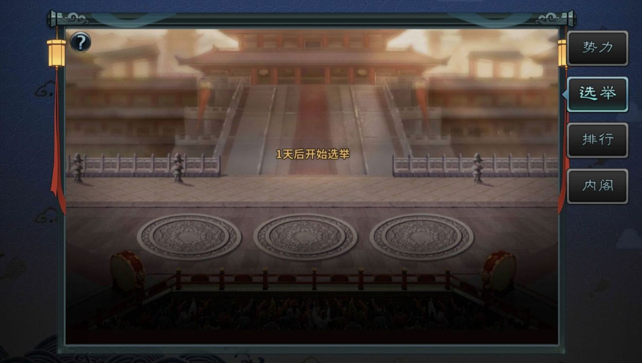 《三国传说》国家系统