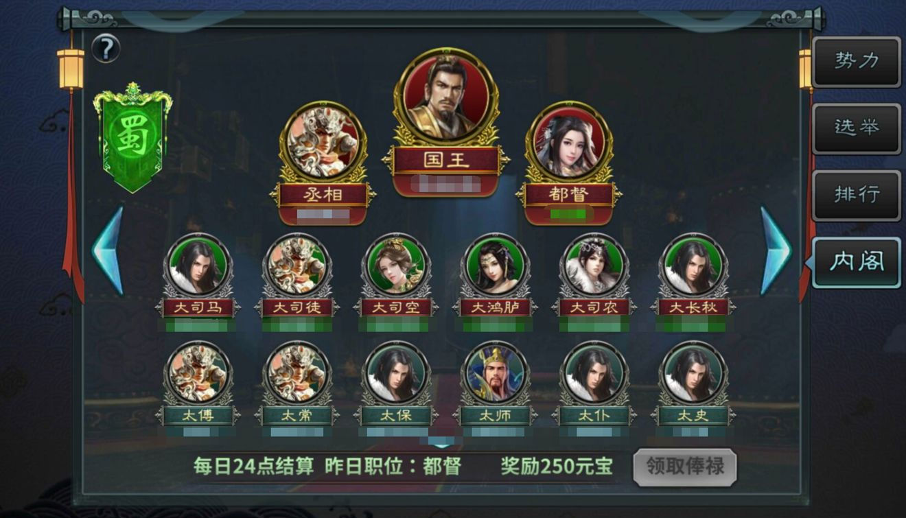 《三国传说》国家系统