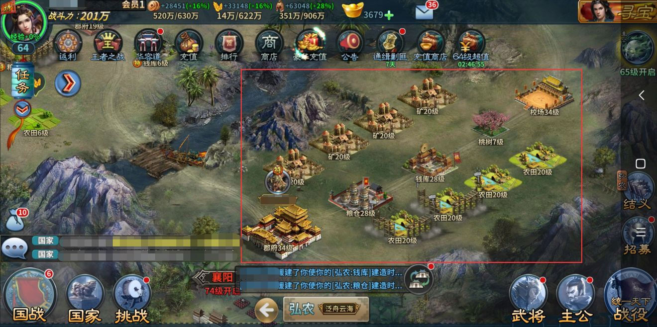 《三国传说》封地建设