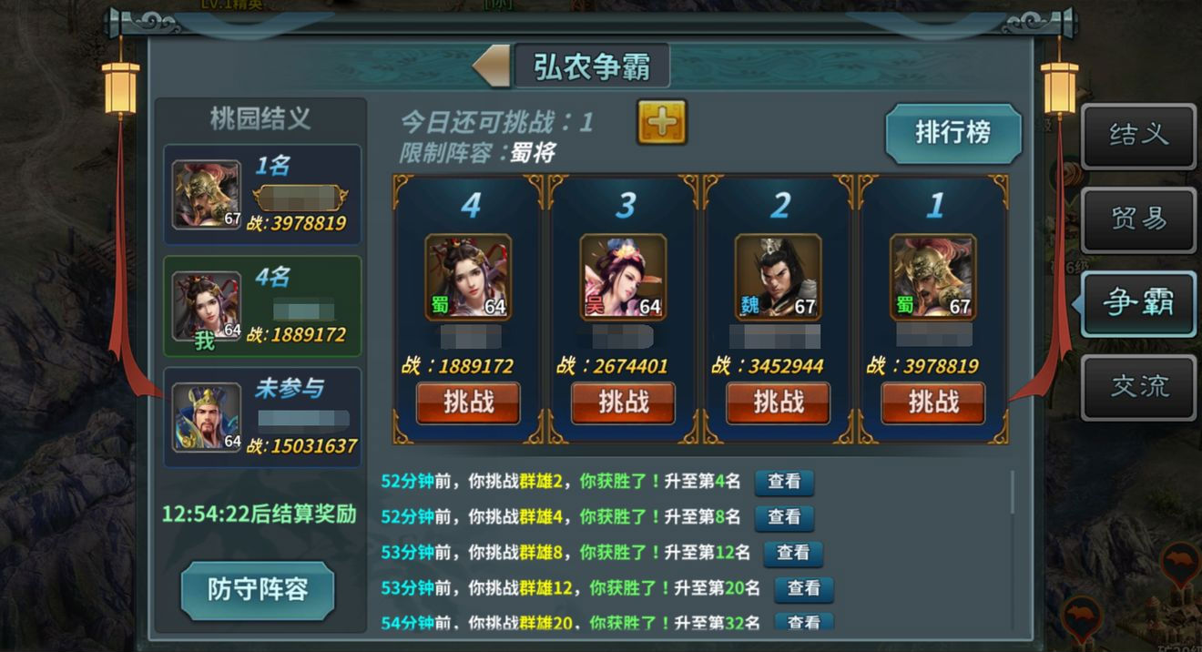《三国传说》封地建设
