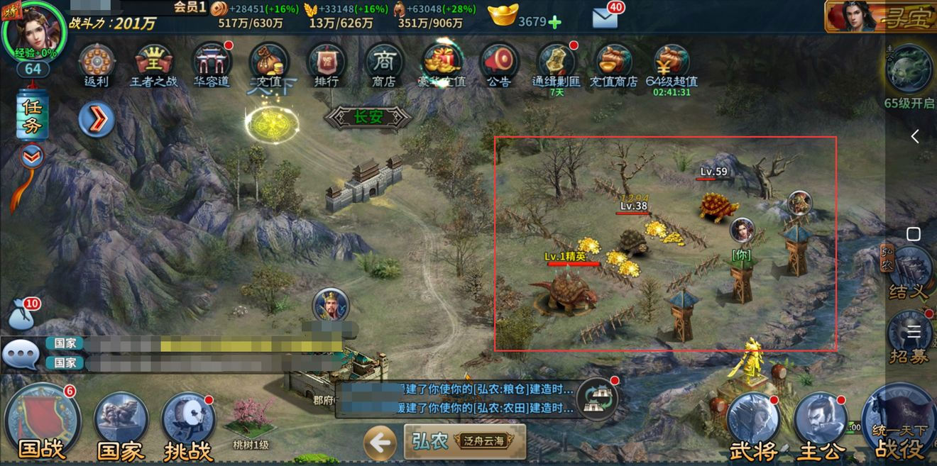 《三国传说》封地建设
