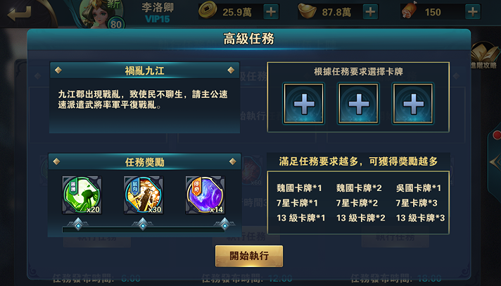 《楚汉争霸OL》云游系统