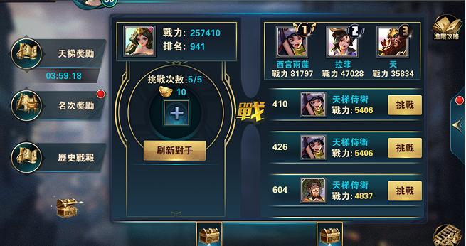 《楚汉争霸OL》天梯战