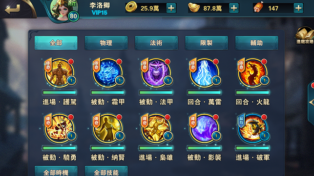 《楚汉争霸OL》技能系统