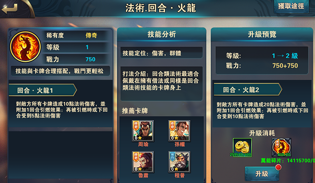《楚汉争霸OL》技能系统