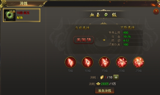 《皇城战》淬炼系统