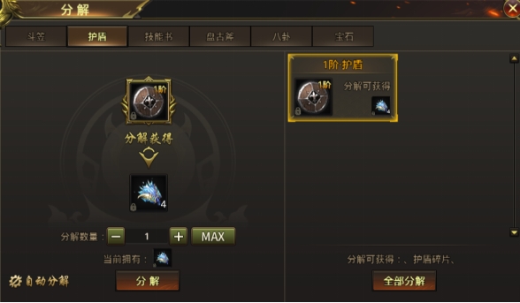 《皇城战》分解系统