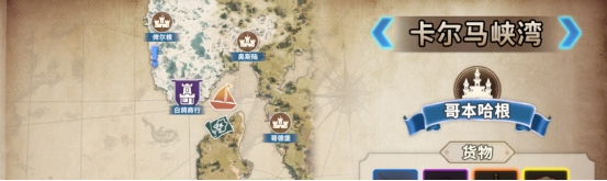 《大航海征途》白鸽商店攻略