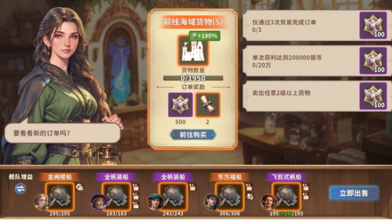 《大航海征途》白鸽商店攻略
