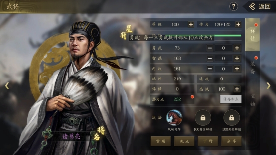 《挂出个三国》将领属性 《挂出个三国》将领属性