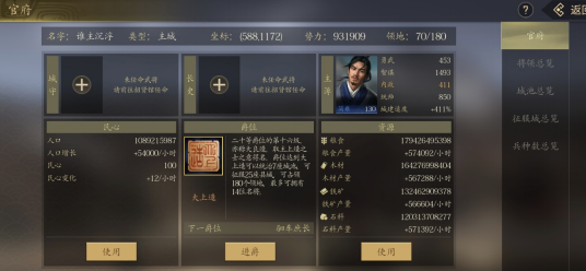 《挂出个三国》获取资源