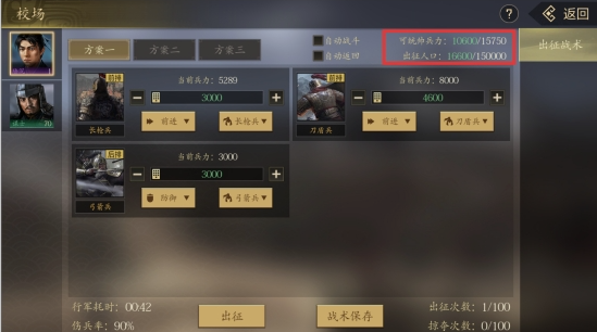 《挂出个三国》出征兵力 《挂出个三国》出征兵力