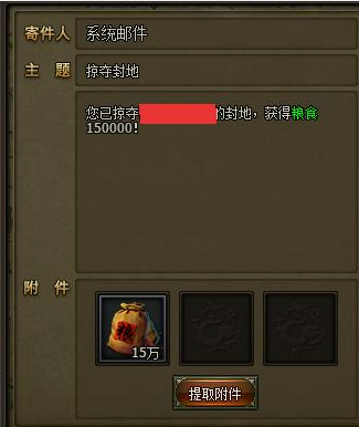 《三国群雄传》封地玩法 《三国群雄传》封地玩法
