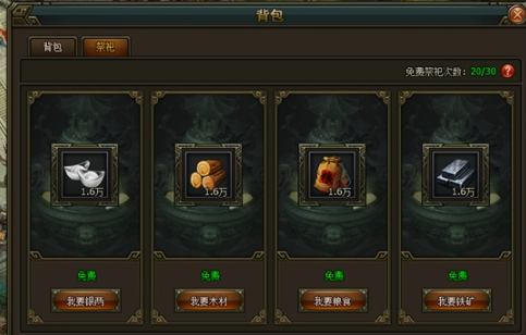 《三国群雄传》主城系统 《三国群雄传》主城系统