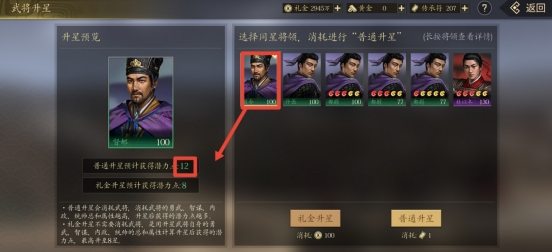 《挂出个三国》升星攻略