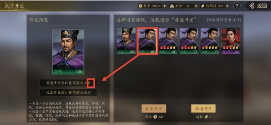 《挂出个三国》升星攻略