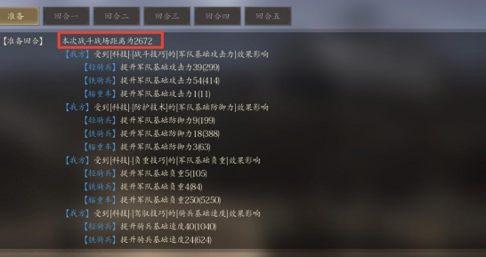 《挂出个三国》战场距离攻略 《挂出个三国》战场距离攻略