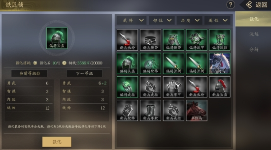 《挂出个三国》装备强化攻略 《挂出个三国》装备强化攻略