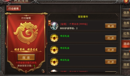 《王者之心2》行会秘境攻略 《王者之心2》行会秘境攻略