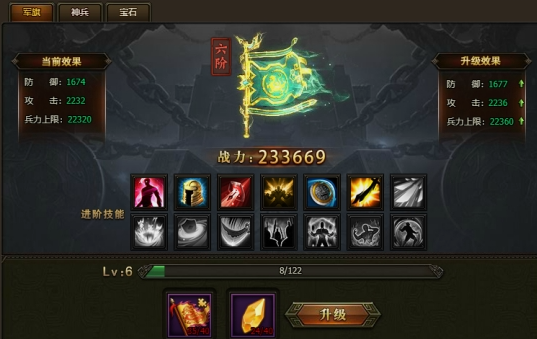 《三国群雄传》神兵系统