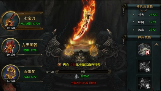 《三国群雄传》神兵系统